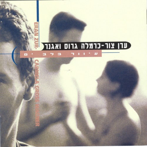 עיוור בלב ים