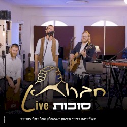 חברותא Live – סוכות