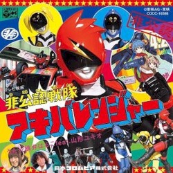 非公認戦隊アキバレンジャー / Machineイタッシャー!