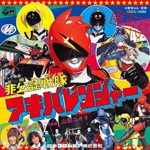 非公認戦隊アキバレンジャー / Machineイタッシャー!