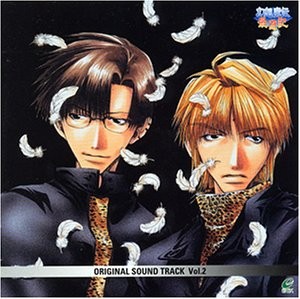 幻想魔伝最遊記, Volume 2