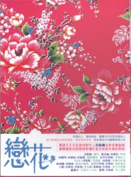 戀花