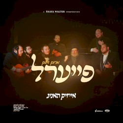 ארום דעם פייערל