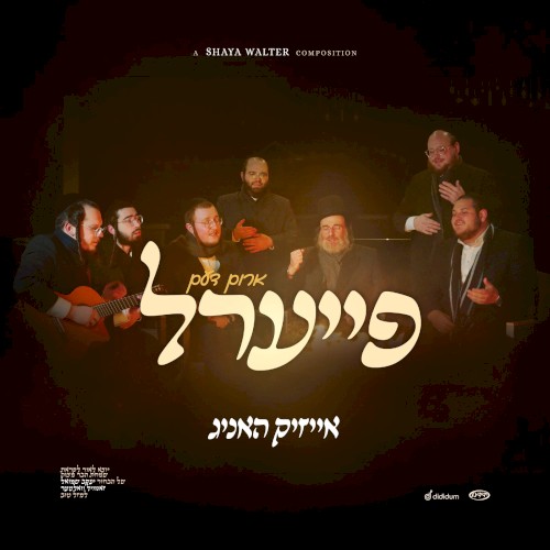 ארום דעם פייערל