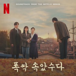 When Life Gives you Tangerines OST from the Netflix Series - Chapter 3