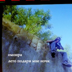 Лето подари мне ночи