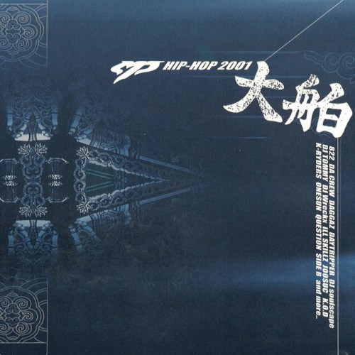 MP Hip-Hop 2001 大舶