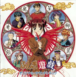 ふしぎ遊戯 オリジナル・サウンドトラック