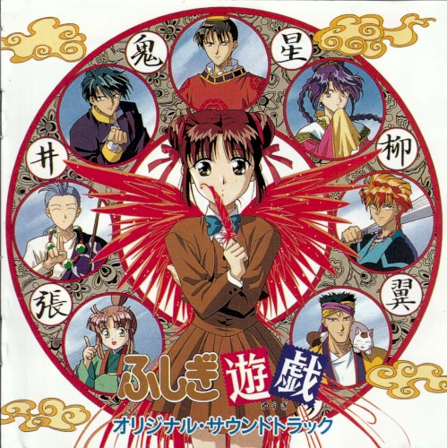 Fushigi Yuugi Original Soundtrack