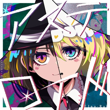 アステロイド