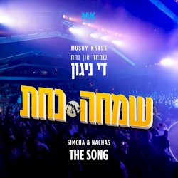 Simcha & Nachas