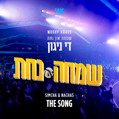 Simcha & Nachas
