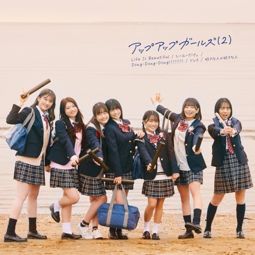 Life Is Beautiful / シーユーだけ。 / Dong‐Dong‐Dong!!!!!!!! / ドレス / 好きな人の好きな人