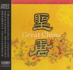 聖唐 / Great China