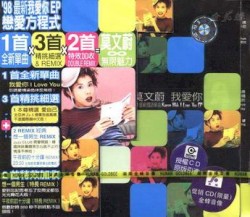 莫文蔚我愛你