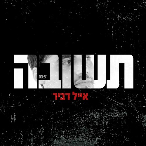 תשובה