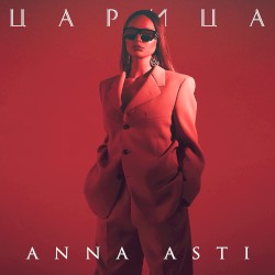 Царица