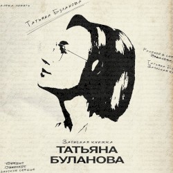 Записная книжка