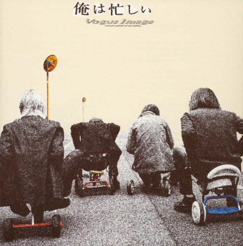俺は忙しい