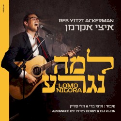 למה נגרע