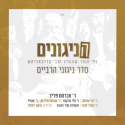 Hanigunim