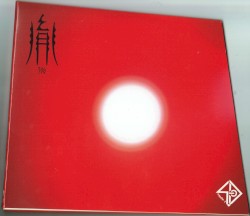 In -胤-
