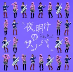 夜明けのサンバ