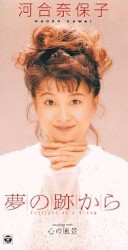 夢の跡から