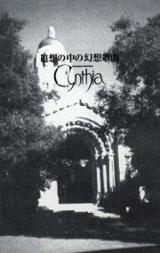 追憶の中の幻想歌曲