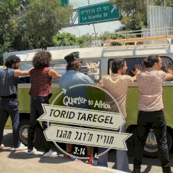 תוריד ת’רגל מהגז