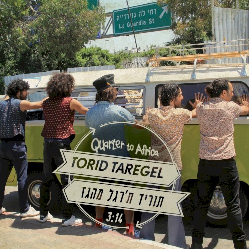 תוריד ת’רגל מהגז