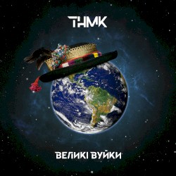 Великі Вуйки