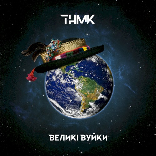 Великі Вуйки