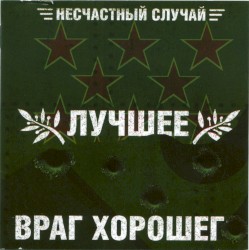 Лучшее — враг хорошего