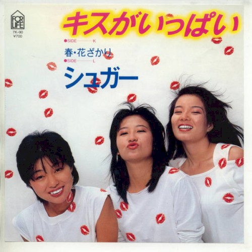 キスがいっぱい