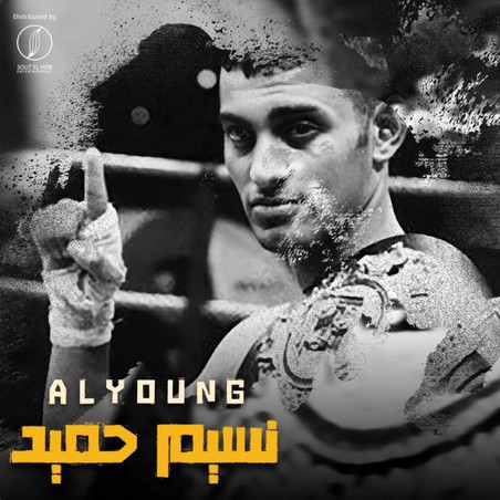 نسيم حميد