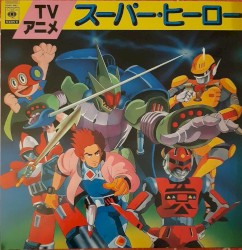 TVアニメ スーパー・ヒーロー