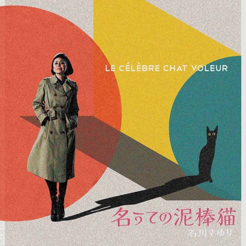 暗夜の心中立て