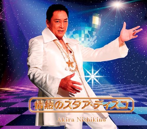 情熱のスタア・ディスコ/ガラスの部屋