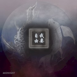 Midnight (我要自由)