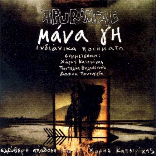 Μάνα Γη - Ινδιάνικα Ποιήματα