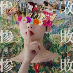 惨敗