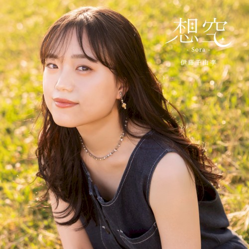 想空 –Sora–