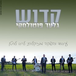 קדוש