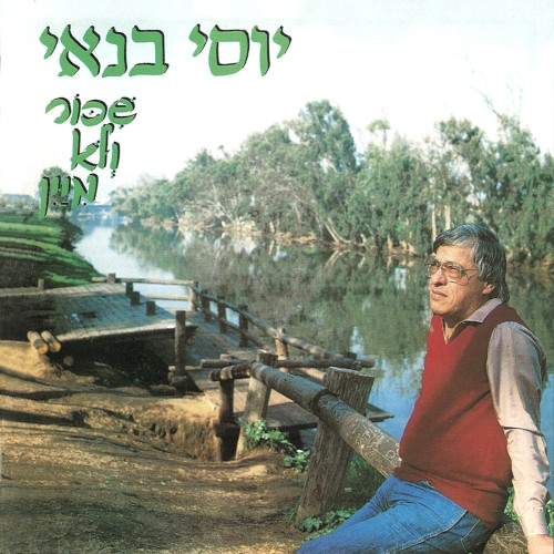 שיכור ולא מיין