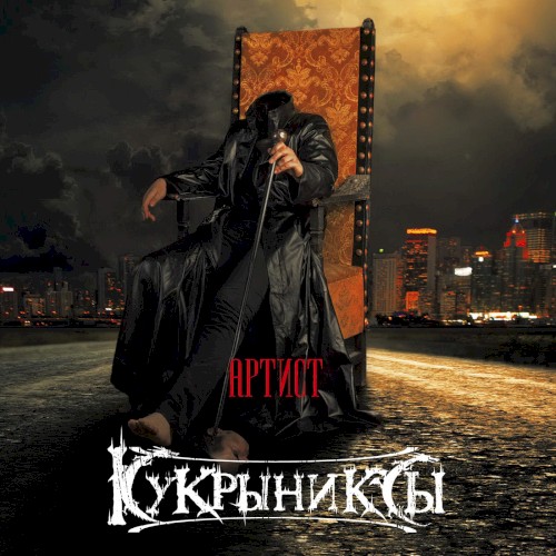 Артист