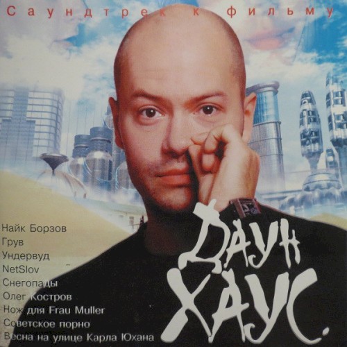 Даун хаус
