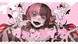 ヴァンパイア