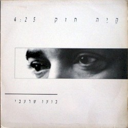 היה חזק