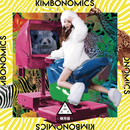 Kimbonomics 金式代